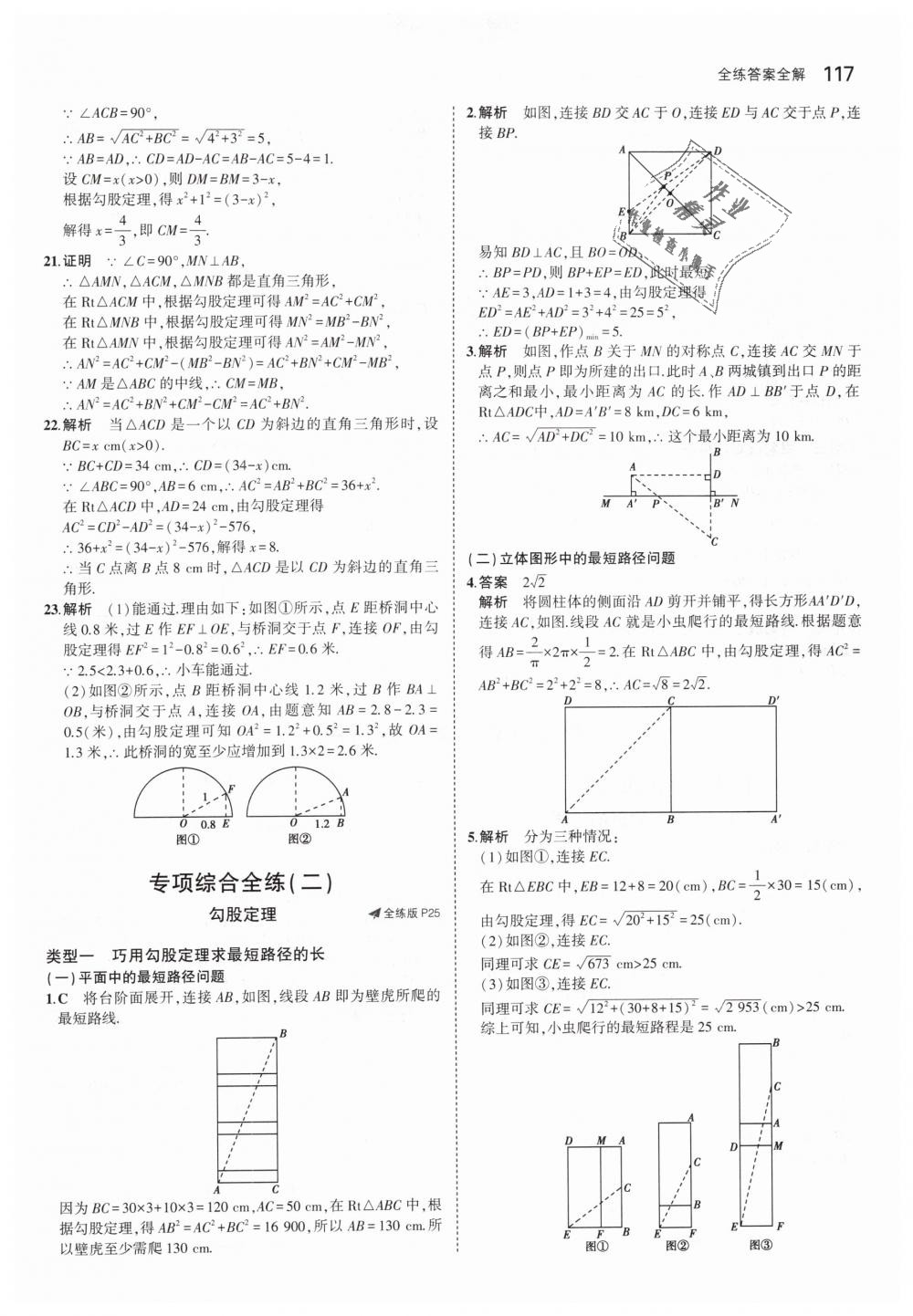 2019年5年中考3年模擬初中數(shù)學(xué)八年級(jí)下冊(cè)人教版 第14頁