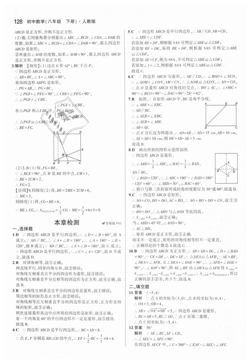 2019年5年中考3年模擬初中數(shù)學八年級下冊人教版 第25頁