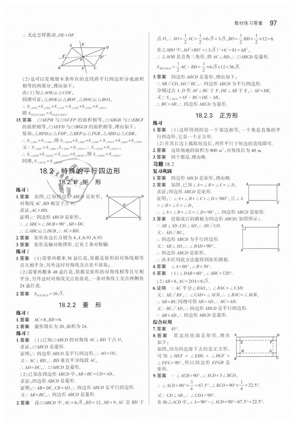 2019年5年中考3年模拟初中数学八年级下册人教版 第58页