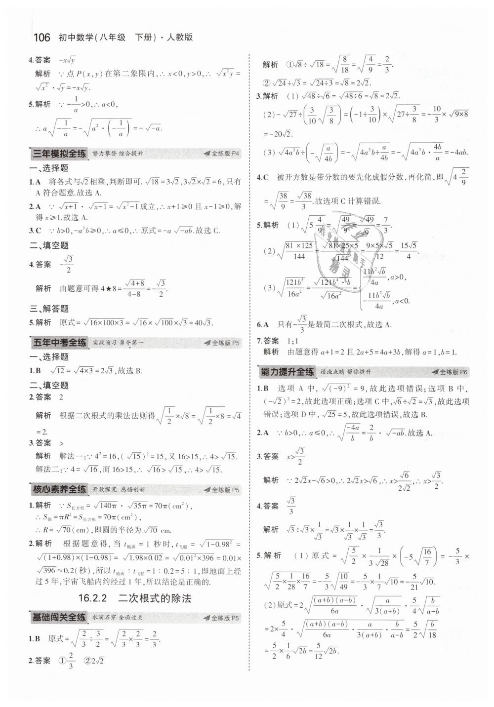 2019年5年中考3年模擬初中數(shù)學(xué)八年級下冊人教版 第3頁