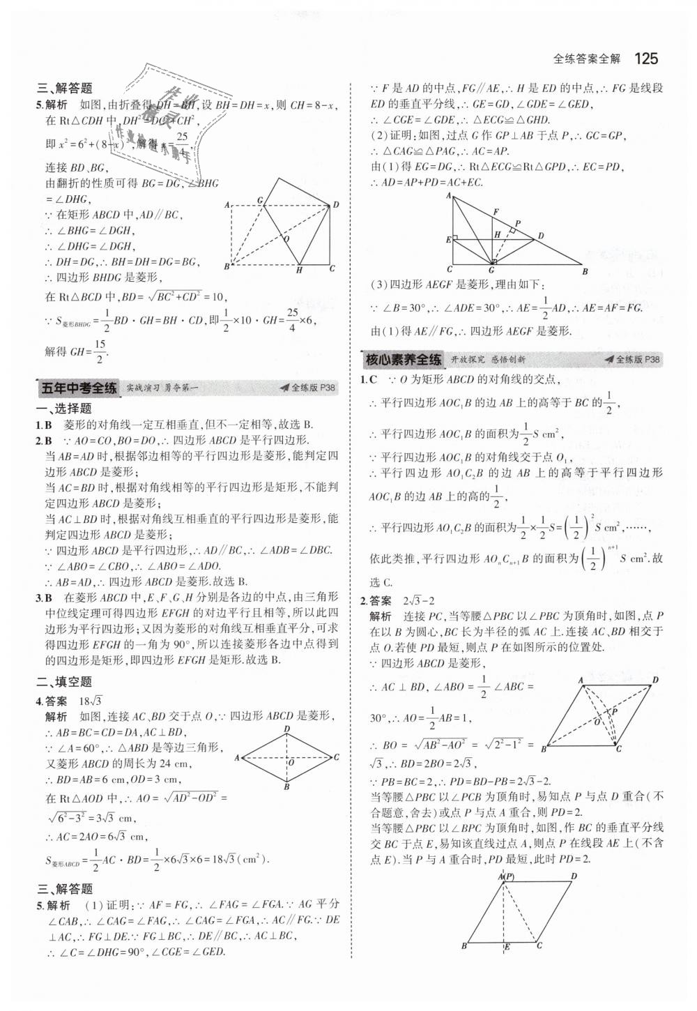 2019年5年中考3年模擬初中數(shù)學八年級下冊人教版 第22頁