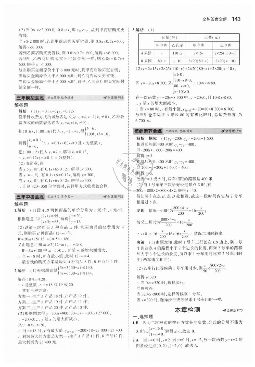 2019年5年中考3年模拟初中数学八年级下册人教版 第40页