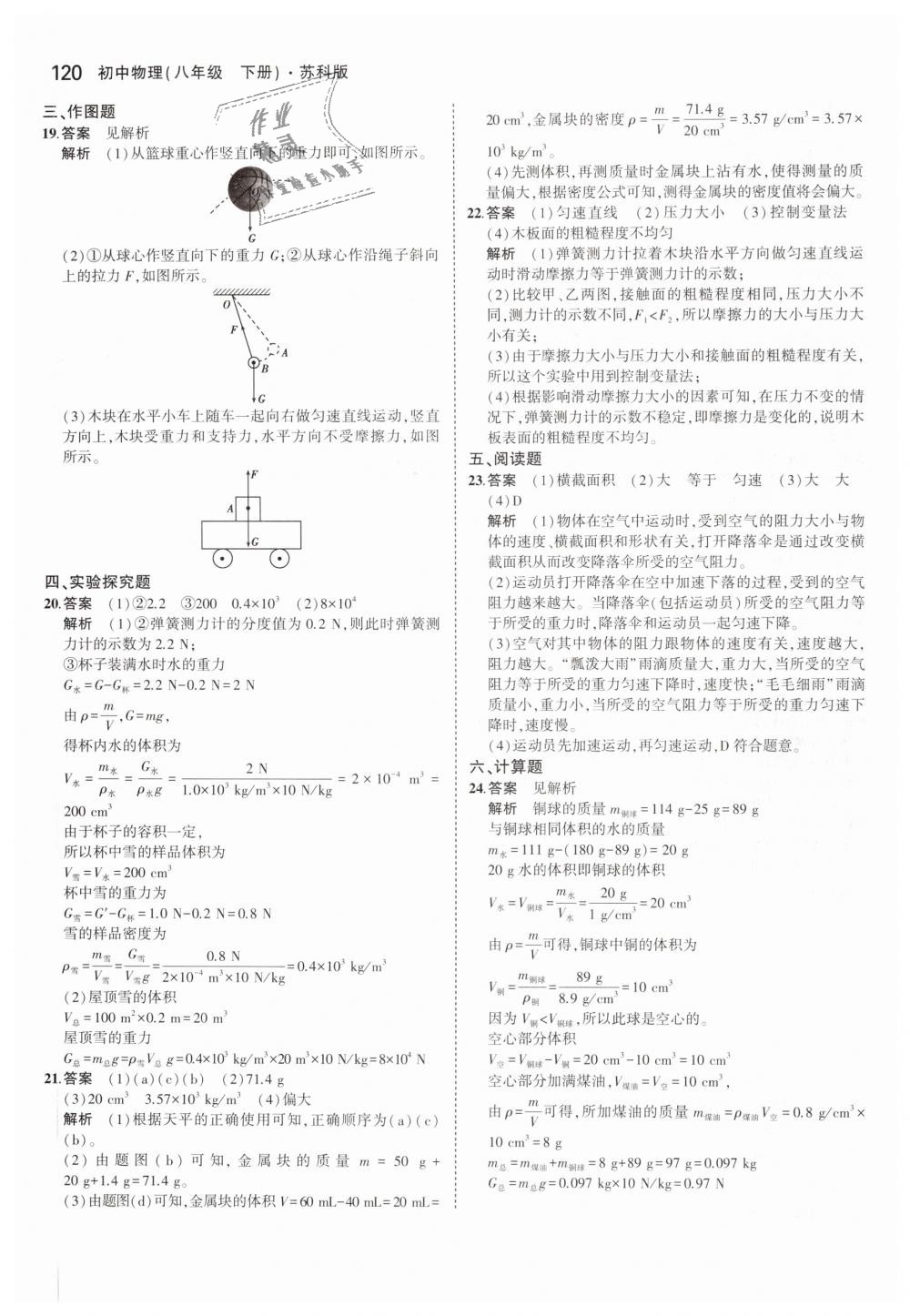 2019年5年中考3年模擬初中物理八年級下冊蘇科版 第22頁