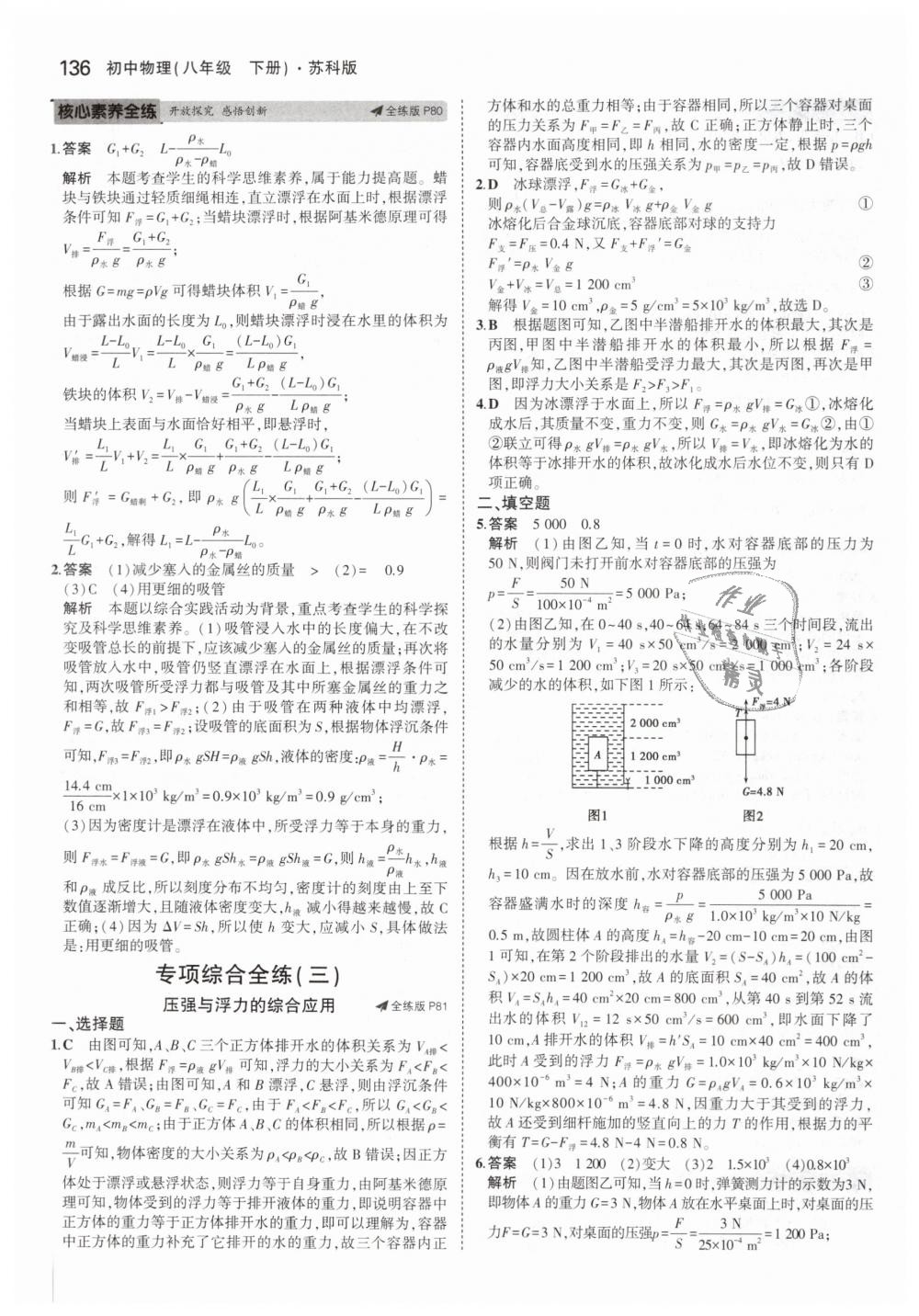 2019年5年中考3年模擬初中物理八年級(jí)下冊(cè)蘇科版 第38頁(yè)