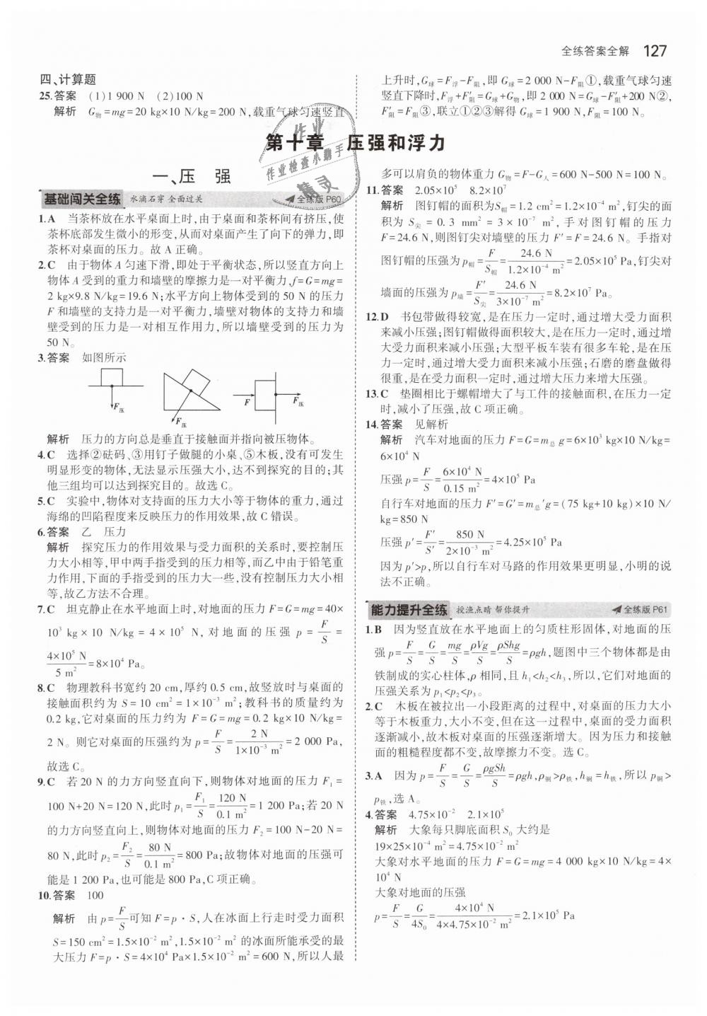 2019年5年中考3年模擬初中物理八年級下冊蘇科版 第29頁