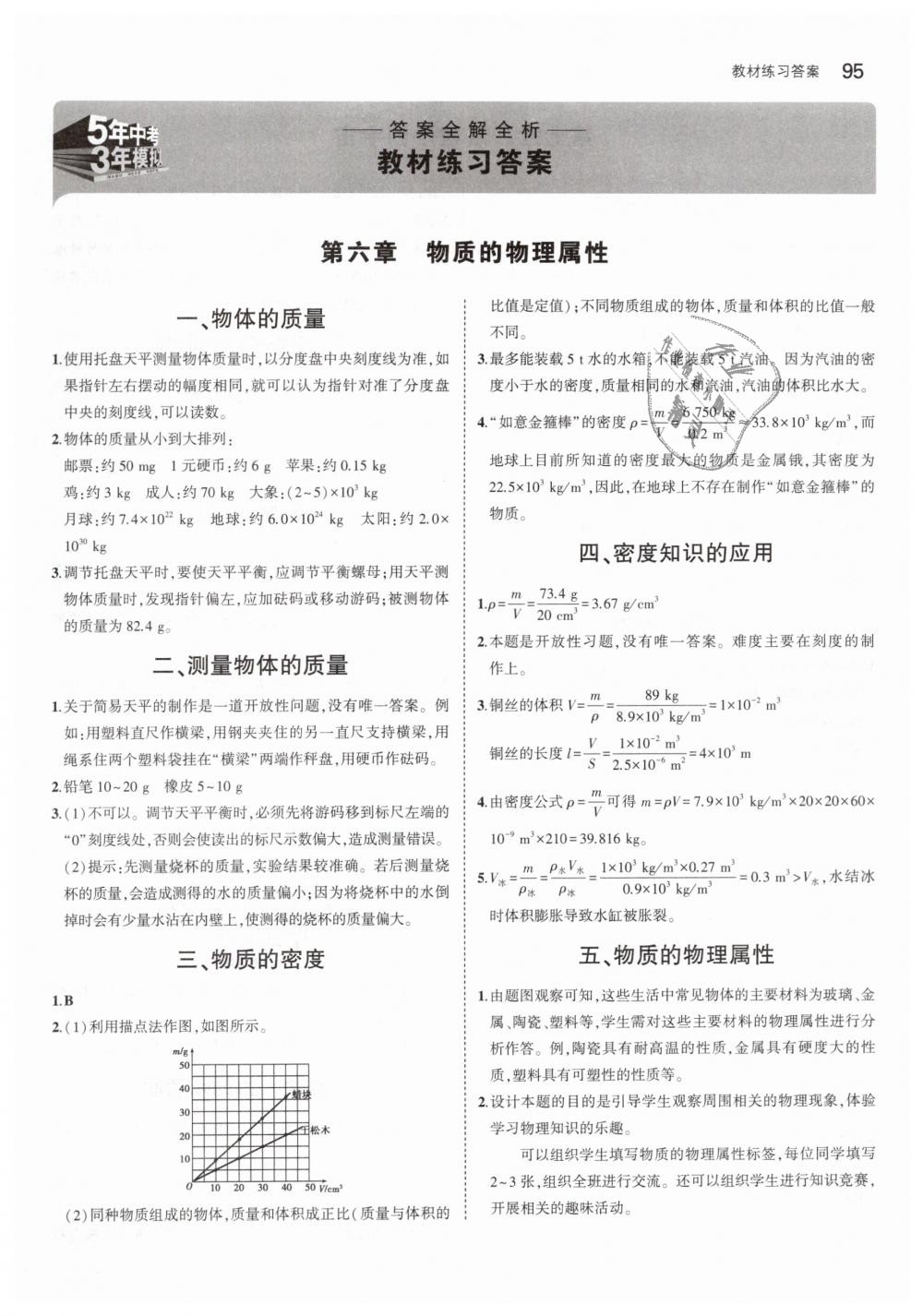 2019年5年中考3年模擬初中物理八年級(jí)下冊(cè)蘇科版 第45頁(yè)