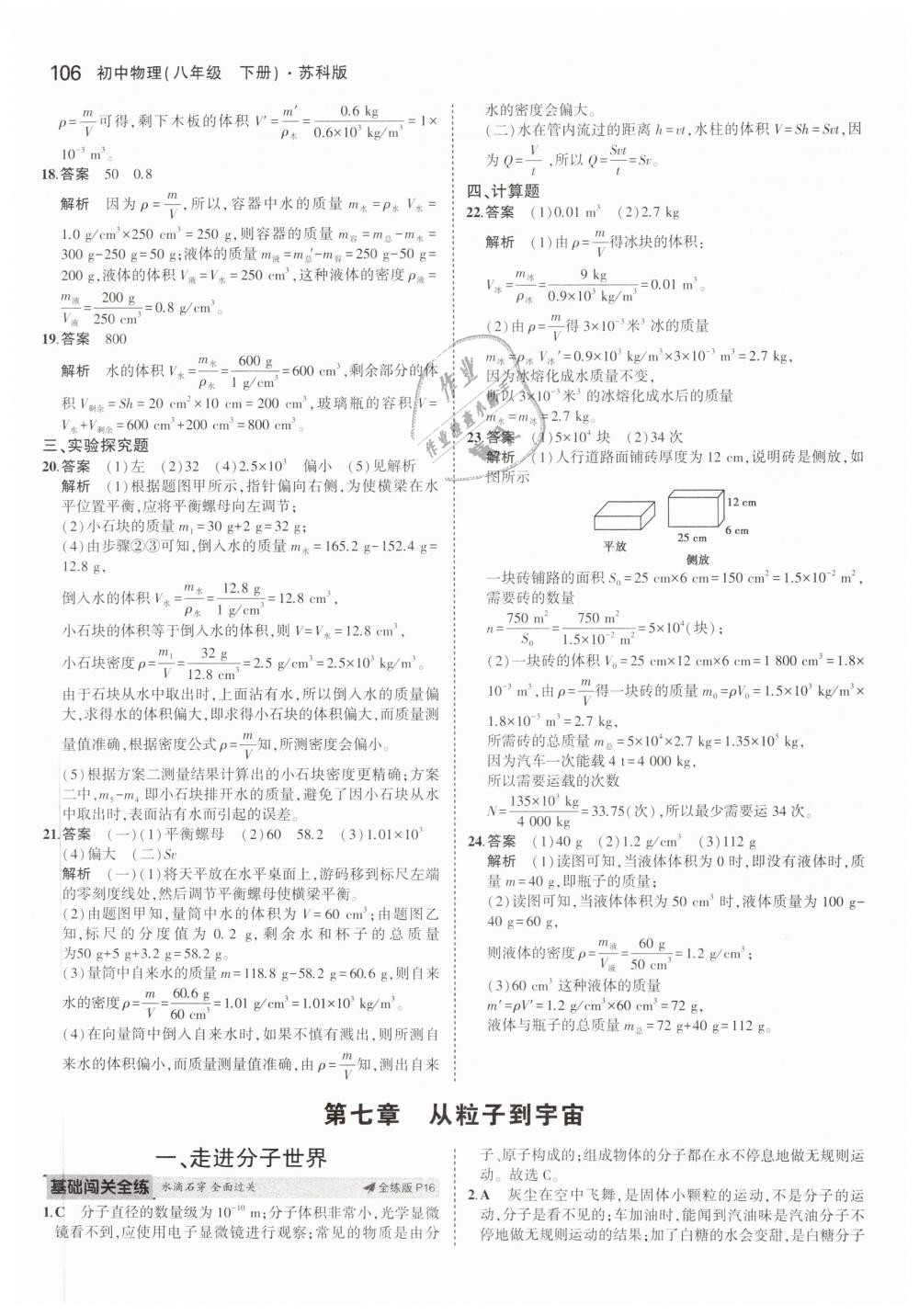 2019年5年中考3年模擬初中物理八年級下冊蘇科版 第8頁