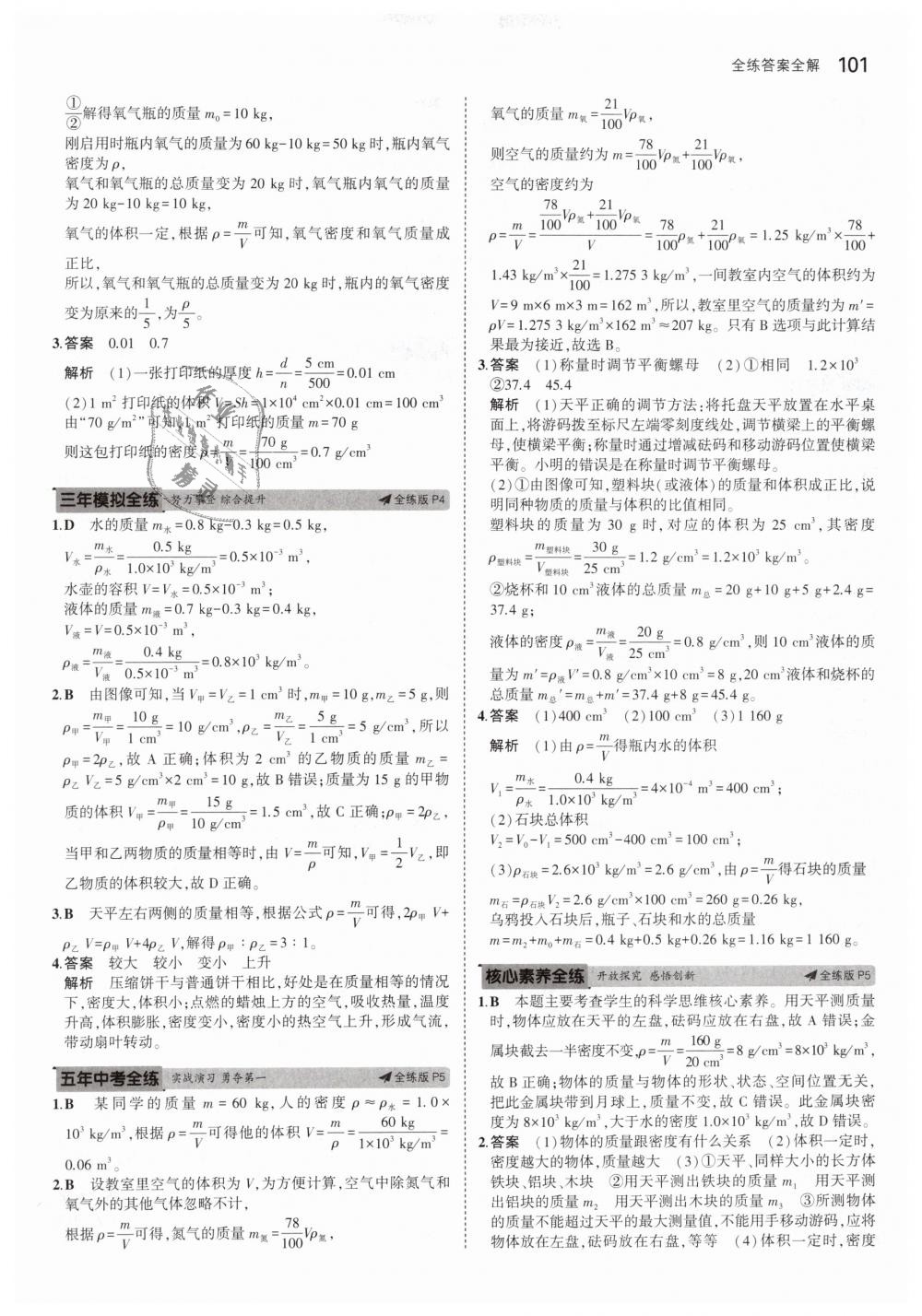 2019年5年中考3年模擬初中物理八年級(jí)下冊(cè)蘇科版 第3頁(yè)