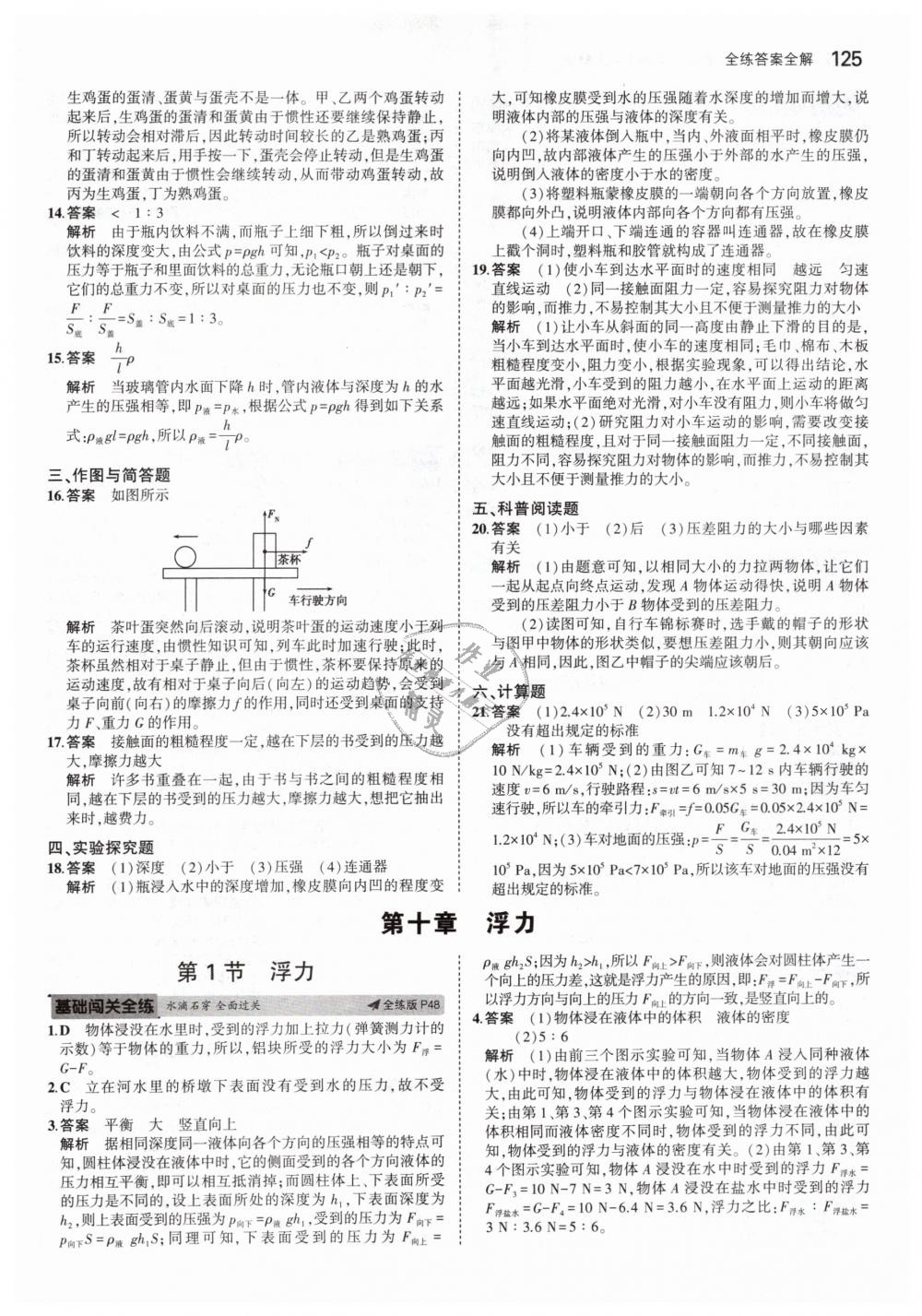 2019年5年中考3年模擬初中物理八年級(jí)下冊(cè)人教版 第19頁(yè)