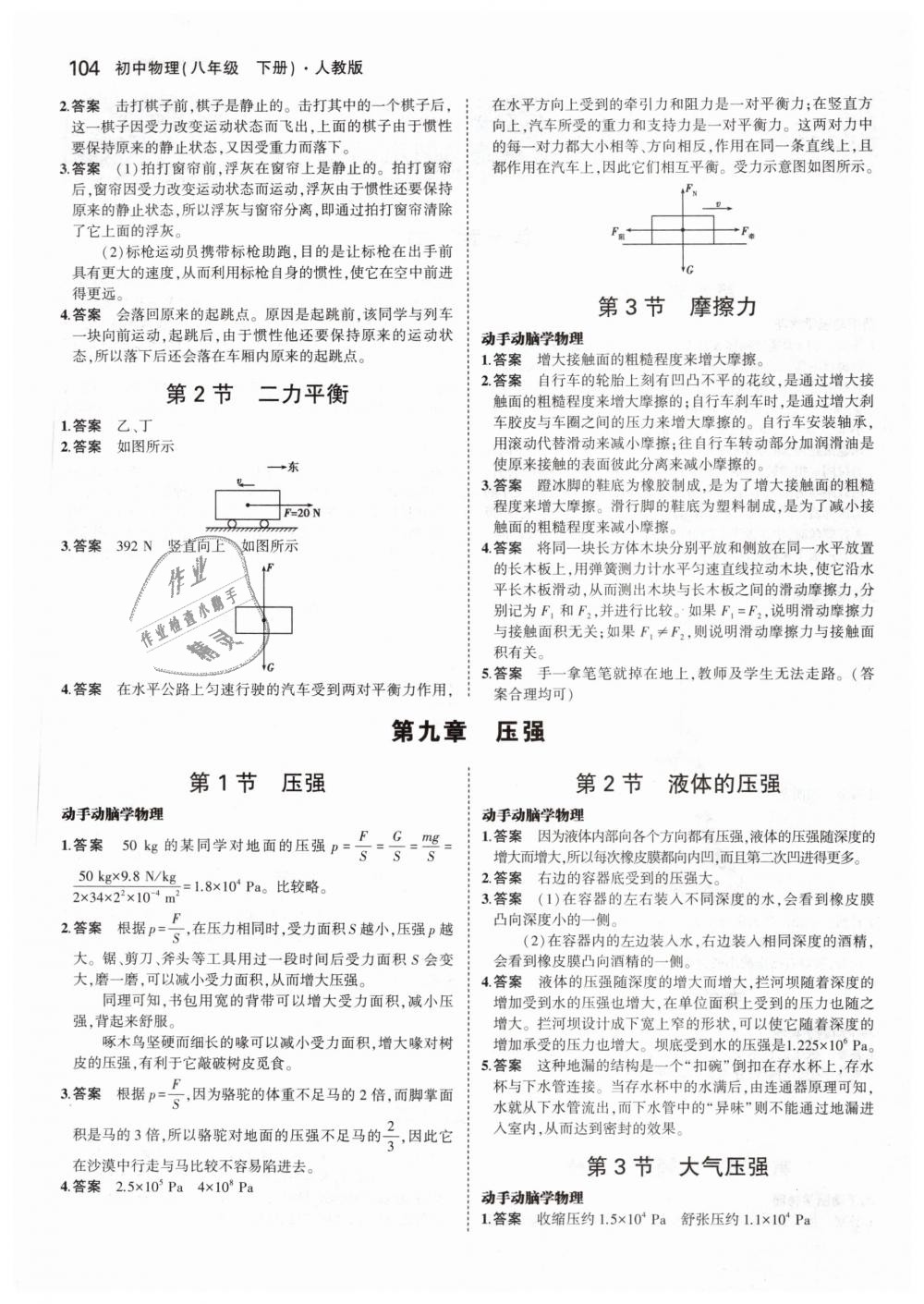 2019年5年中考3年模擬初中物理八年級下冊人教版 第46頁