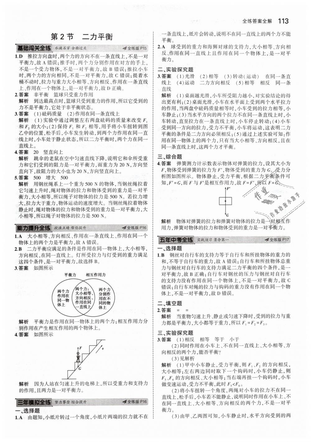 2019年5年中考3年模擬初中物理八年級(jí)下冊(cè)人教版 第7頁(yè)