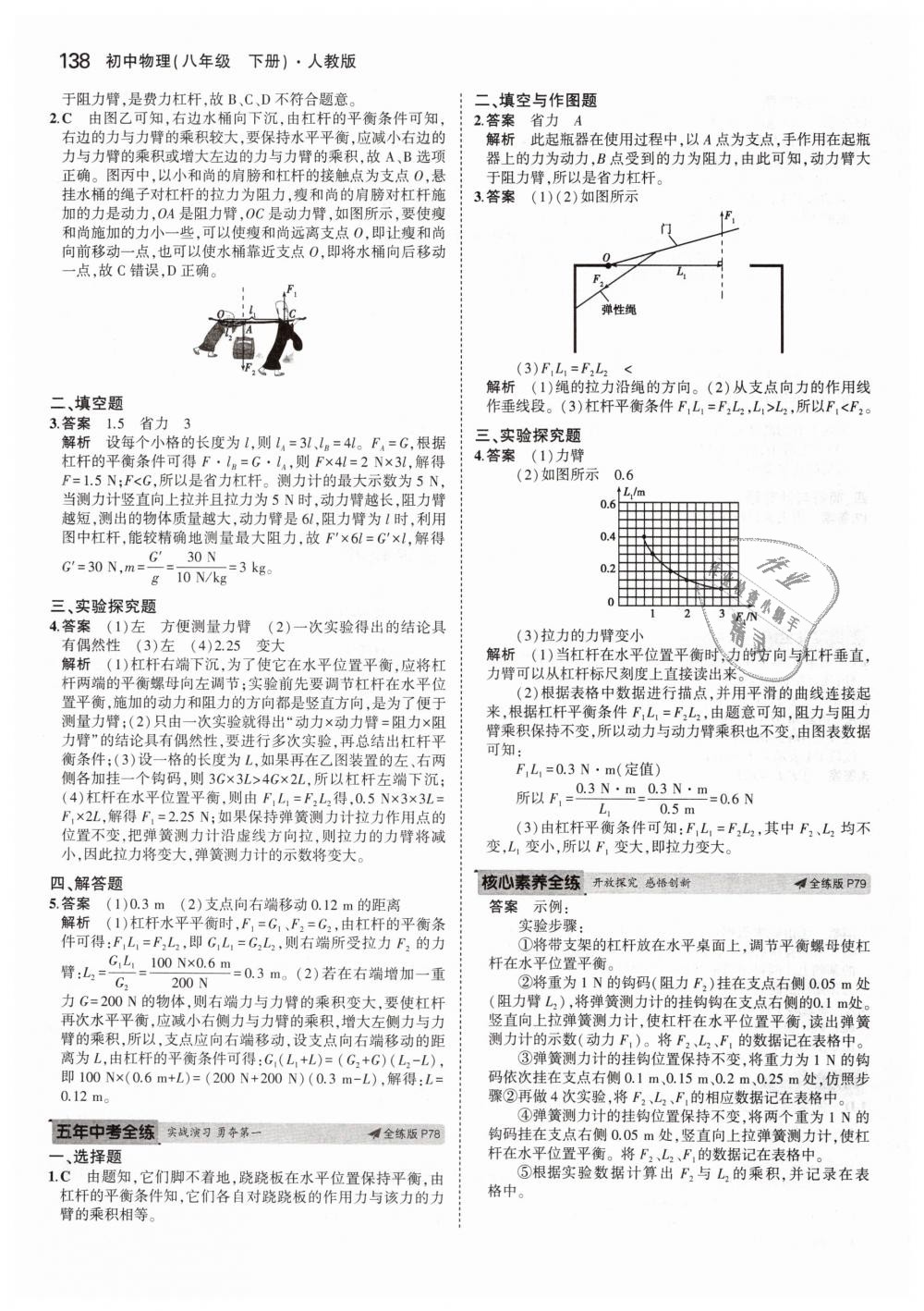 2019年5年中考3年模拟初中物理八年级下册人教版 第32页