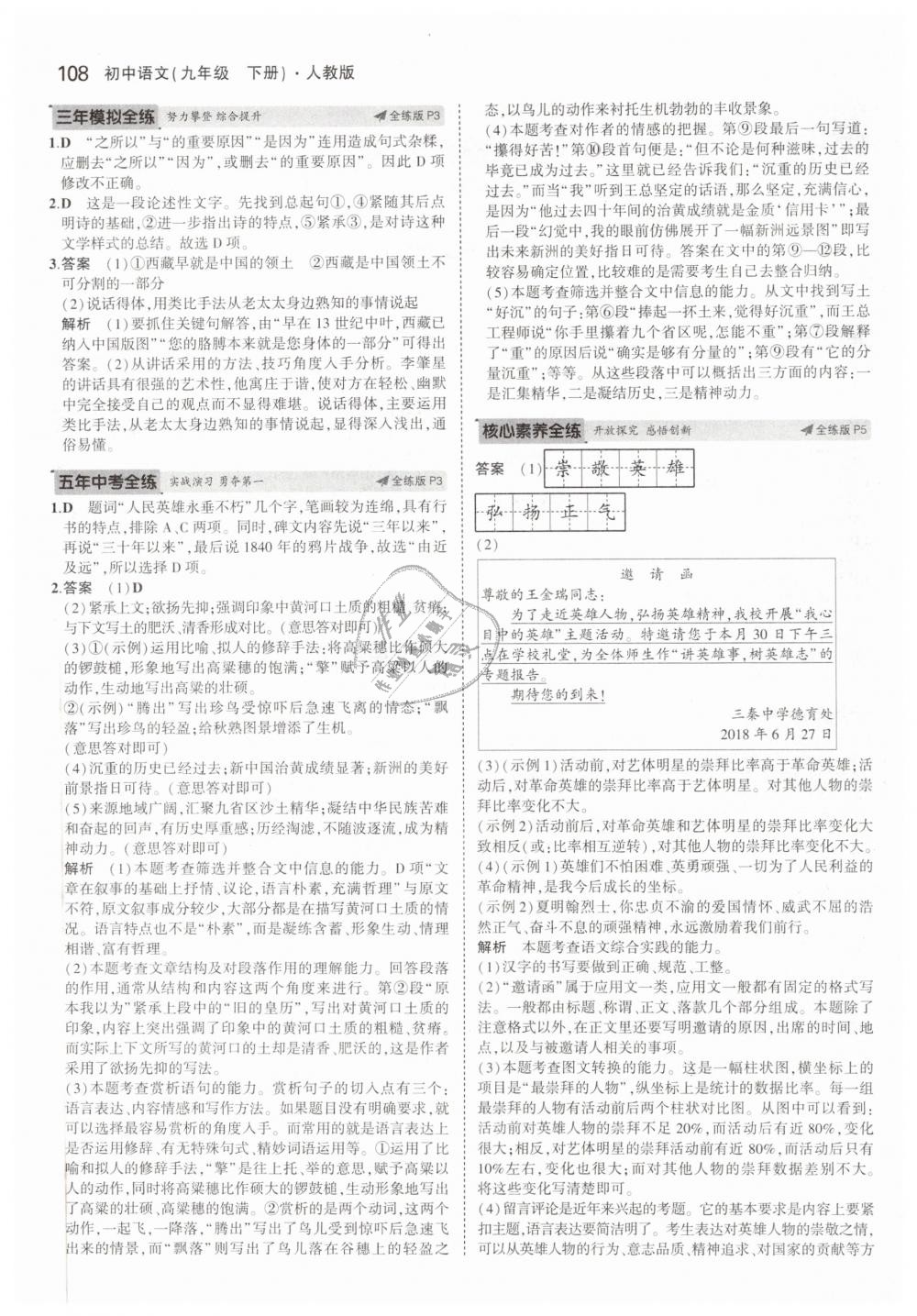 2019年5年中考3年模擬初中語文九年級(jí)下冊(cè)人教版 第2頁