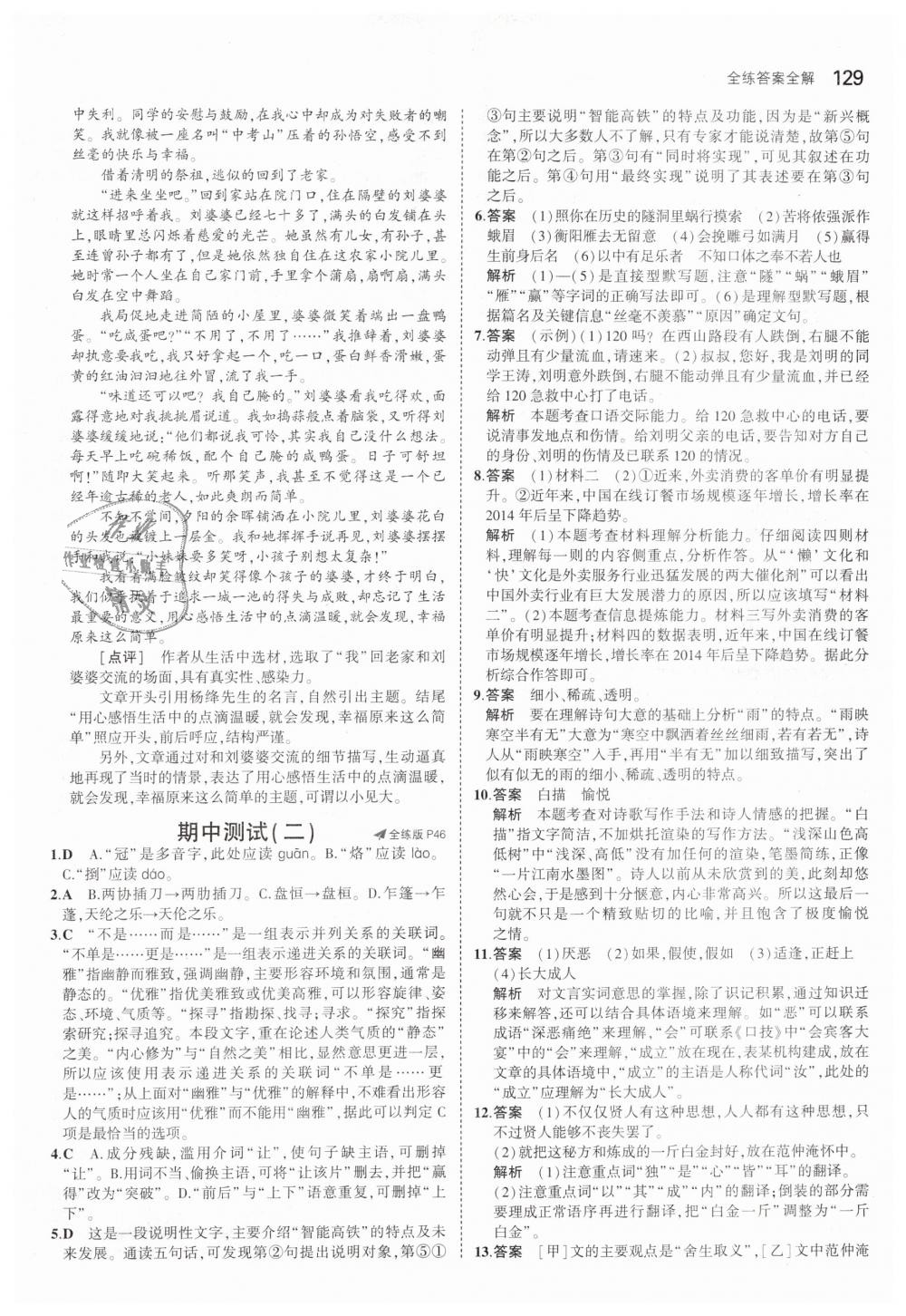 2019年5年中考3年模擬初中語文九年級(jí)下冊(cè)人教版 第23頁