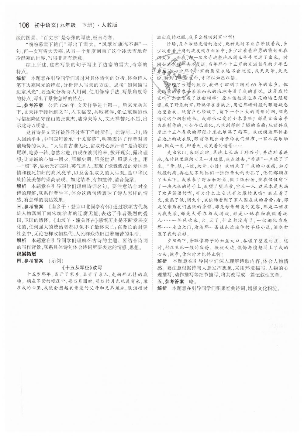 2019年5年中考3年模擬初中語文九年級(jí)下冊(cè)人教版 第64頁