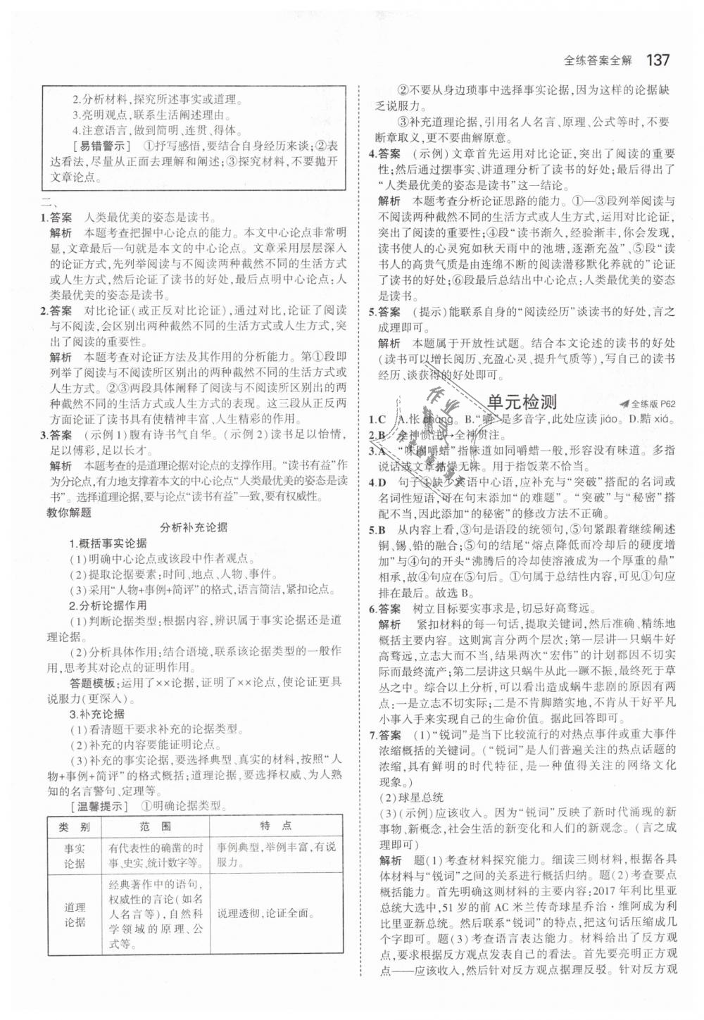 2019年5年中考3年模擬初中語文九年級(jí)下冊(cè)人教版 第31頁