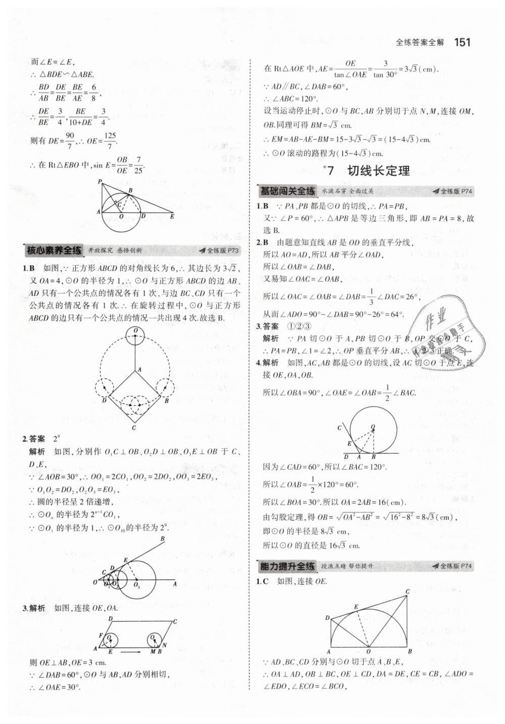 2019年5年中考3年模擬初中數(shù)學(xué)九年級(jí)下冊(cè)北師大版 第49頁(yè)