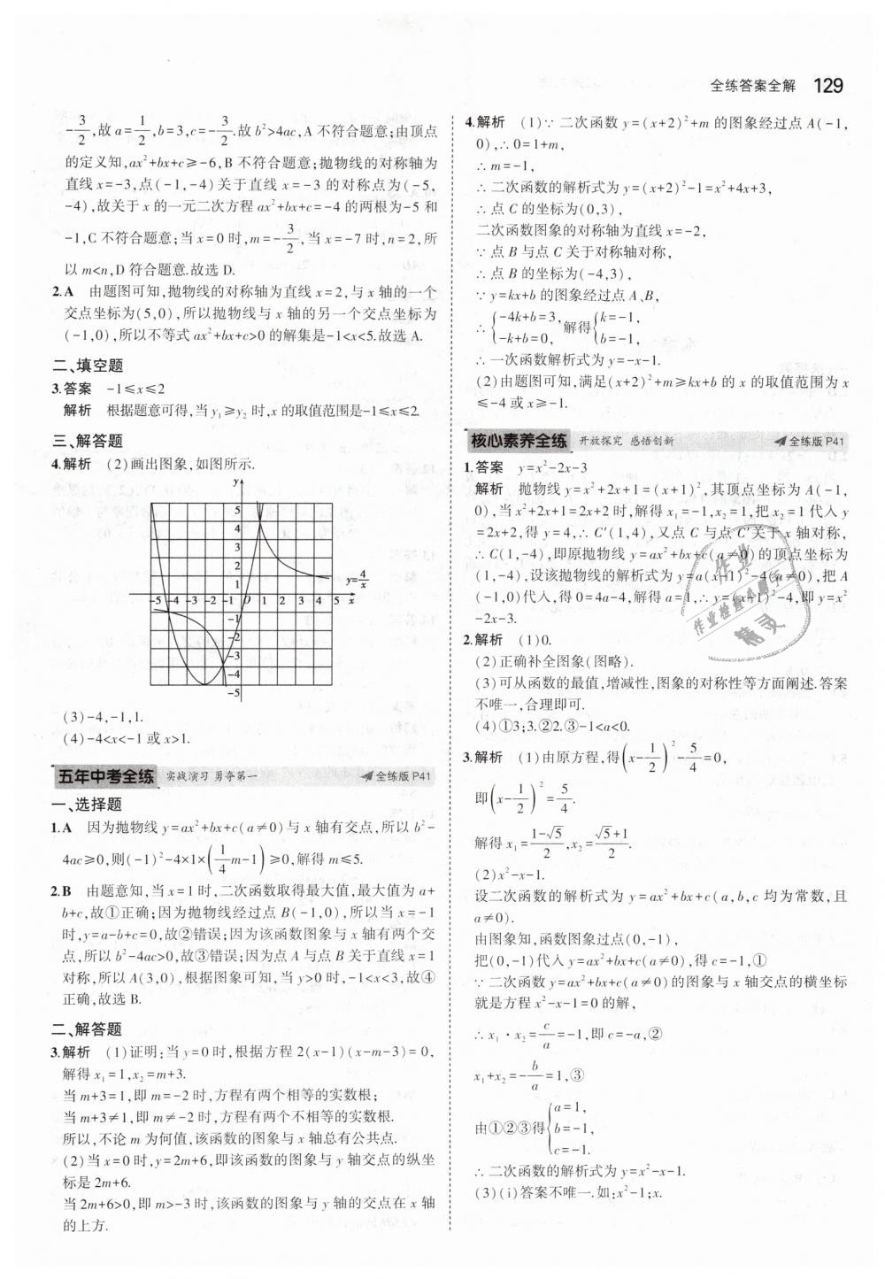 2019年5年中考3年模擬初中數(shù)學九年級下冊北師大版 第27頁