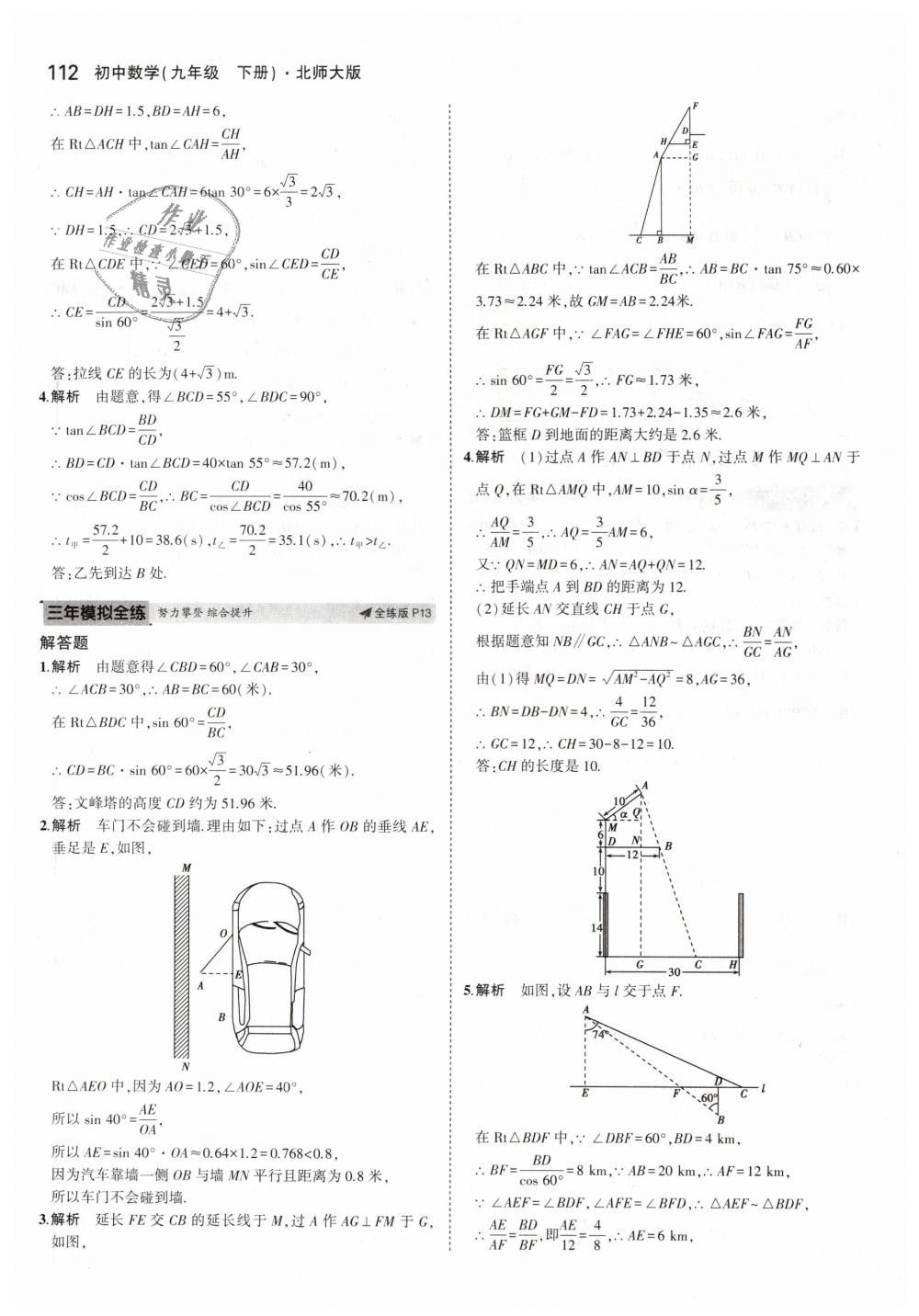 2019年5年中考3年模擬初中數(shù)學(xué)九年級(jí)下冊(cè)北師大版 第10頁(yè)