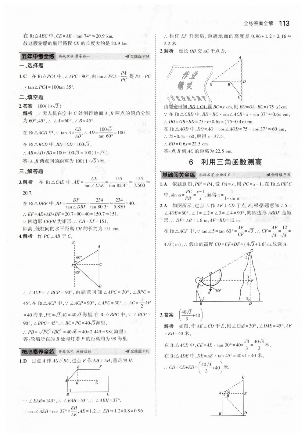 2019年5年中考3年模擬初中數(shù)學(xué)九年級下冊北師大版 第11頁