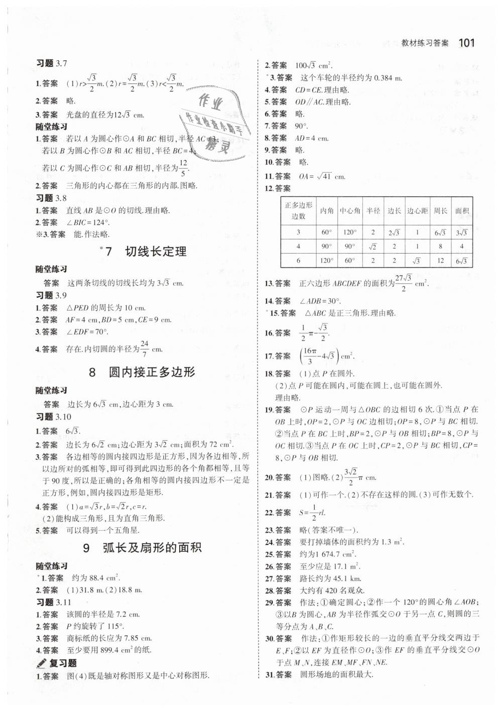 2019年5年中考3年模擬初中數(shù)學(xué)九年級(jí)下冊(cè)北師大版 第71頁(yè)