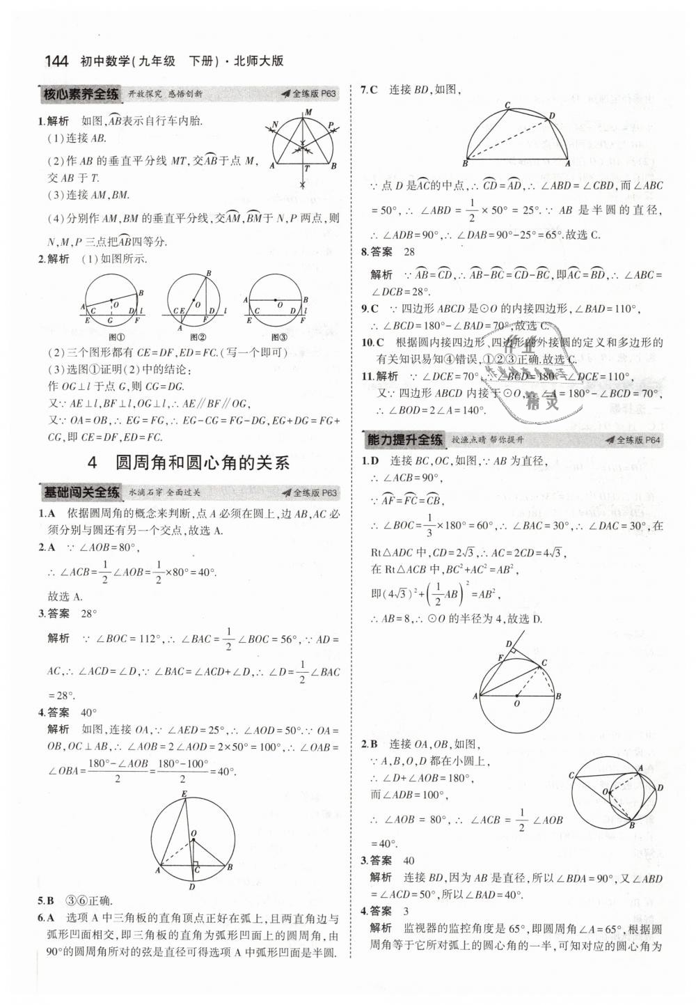 2019年5年中考3年模擬初中數(shù)學(xué)九年級下冊北師大版 第42頁