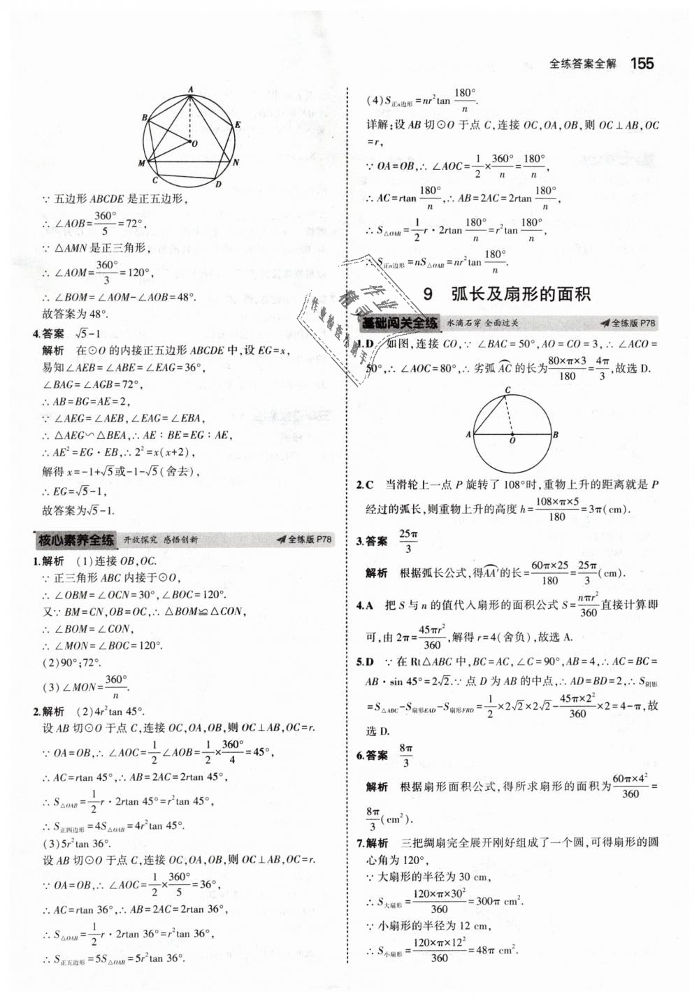 2019年5年中考3年模擬初中數(shù)學(xué)九年級(jí)下冊(cè)北師大版 第53頁(yè)