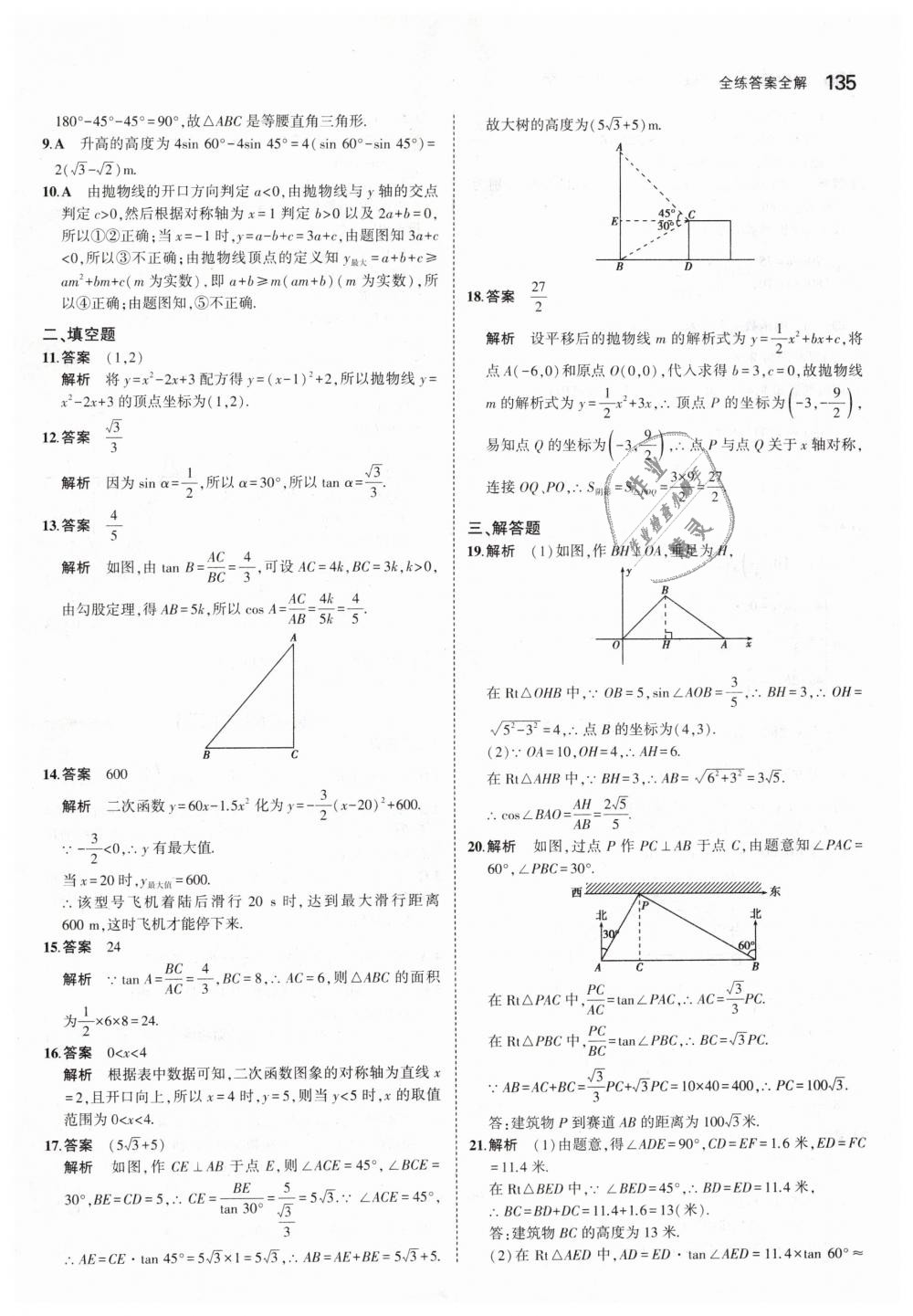 2019年5年中考3年模擬初中數(shù)學(xué)九年級(jí)下冊(cè)北師大版 第33頁