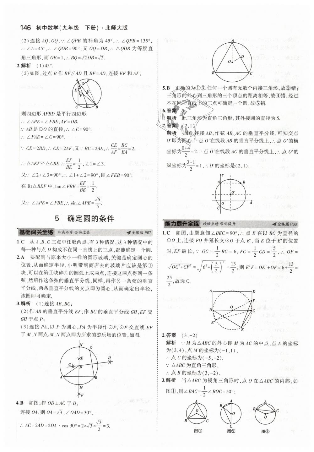 2019年5年中考3年模擬初中數(shù)學九年級下冊北師大版 第44頁