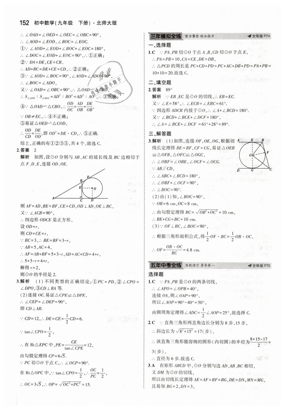 2019年5年中考3年模擬初中數(shù)學(xué)九年級(jí)下冊(cè)北師大版 第50頁(yè)