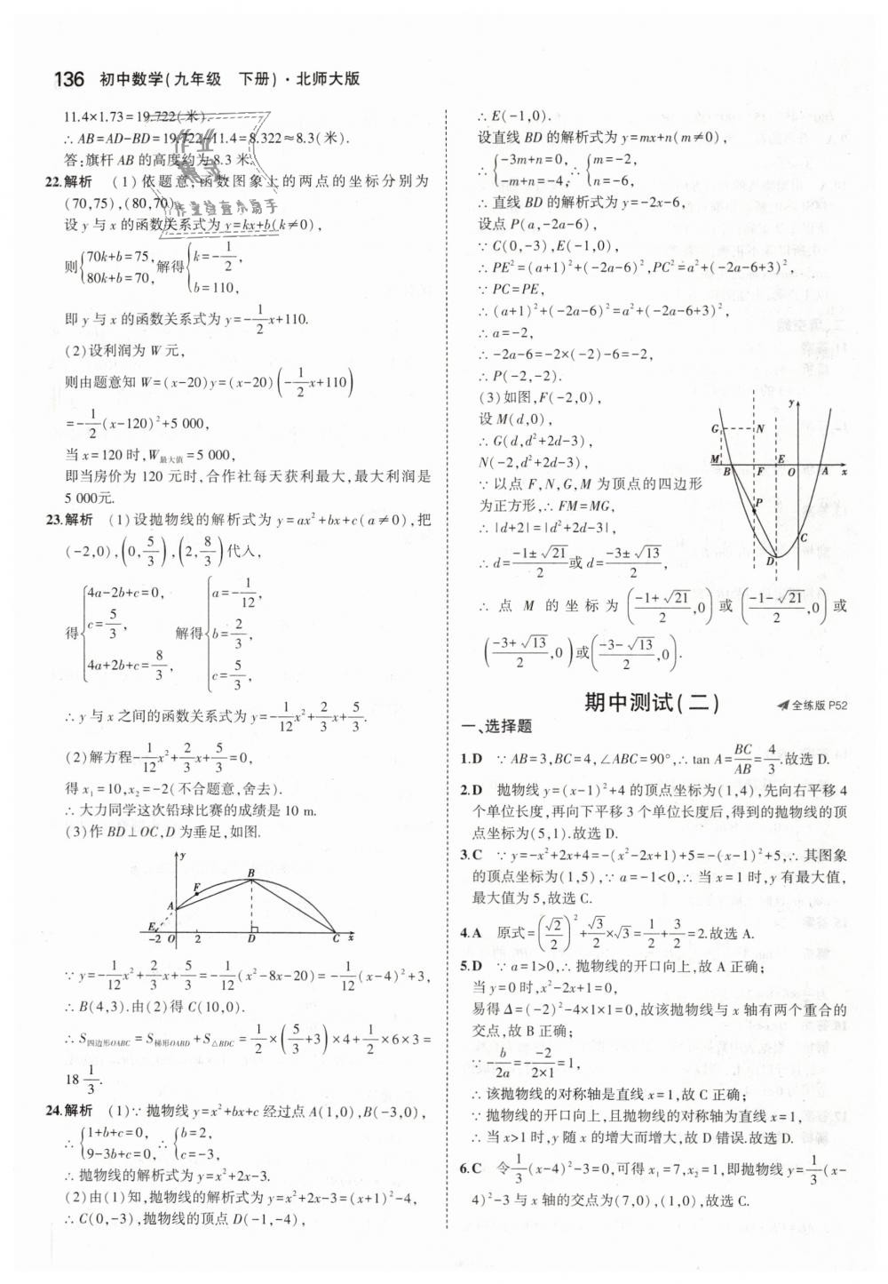 2019年5年中考3年模擬初中數(shù)學(xué)九年級下冊北師大版 第34頁