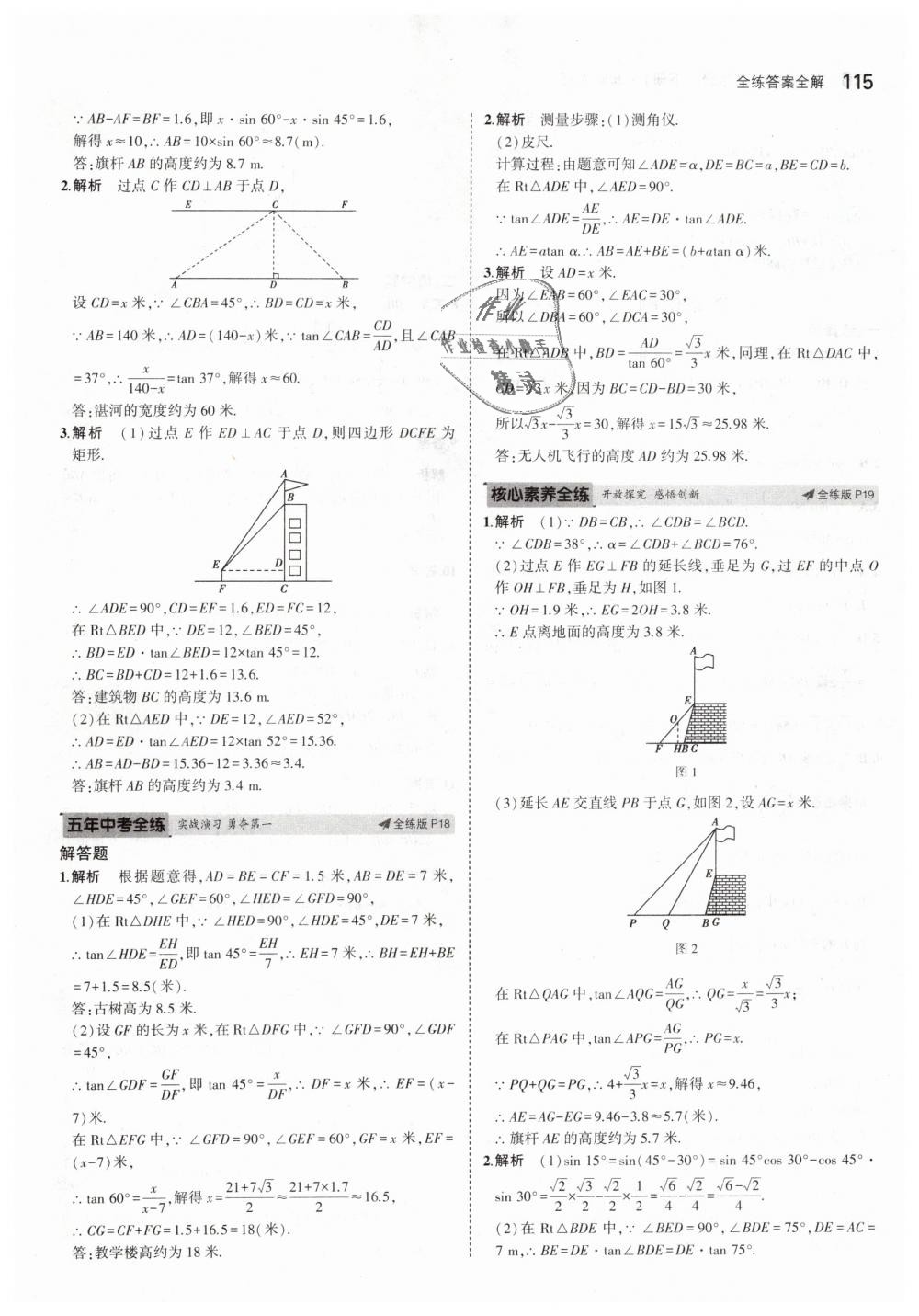 2019年5年中考3年模擬初中數(shù)學(xué)九年級(jí)下冊(cè)北師大版 第13頁(yè)