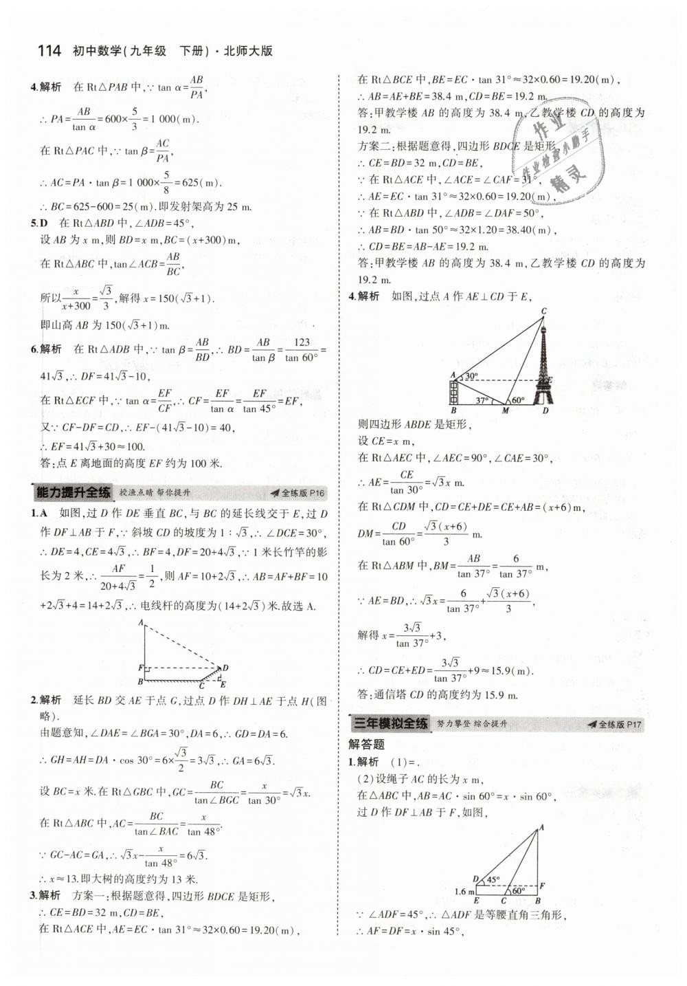 2019年5年中考3年模擬初中數(shù)學(xué)九年級(jí)下冊(cè)北師大版 第12頁(yè)