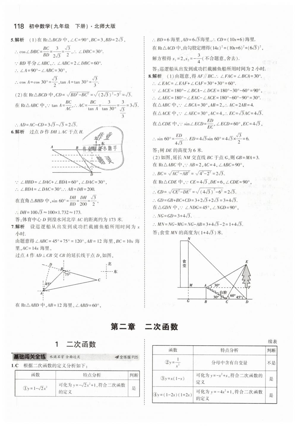 2019年5年中考3年模擬初中數(shù)學(xué)九年級下冊北師大版 第16頁