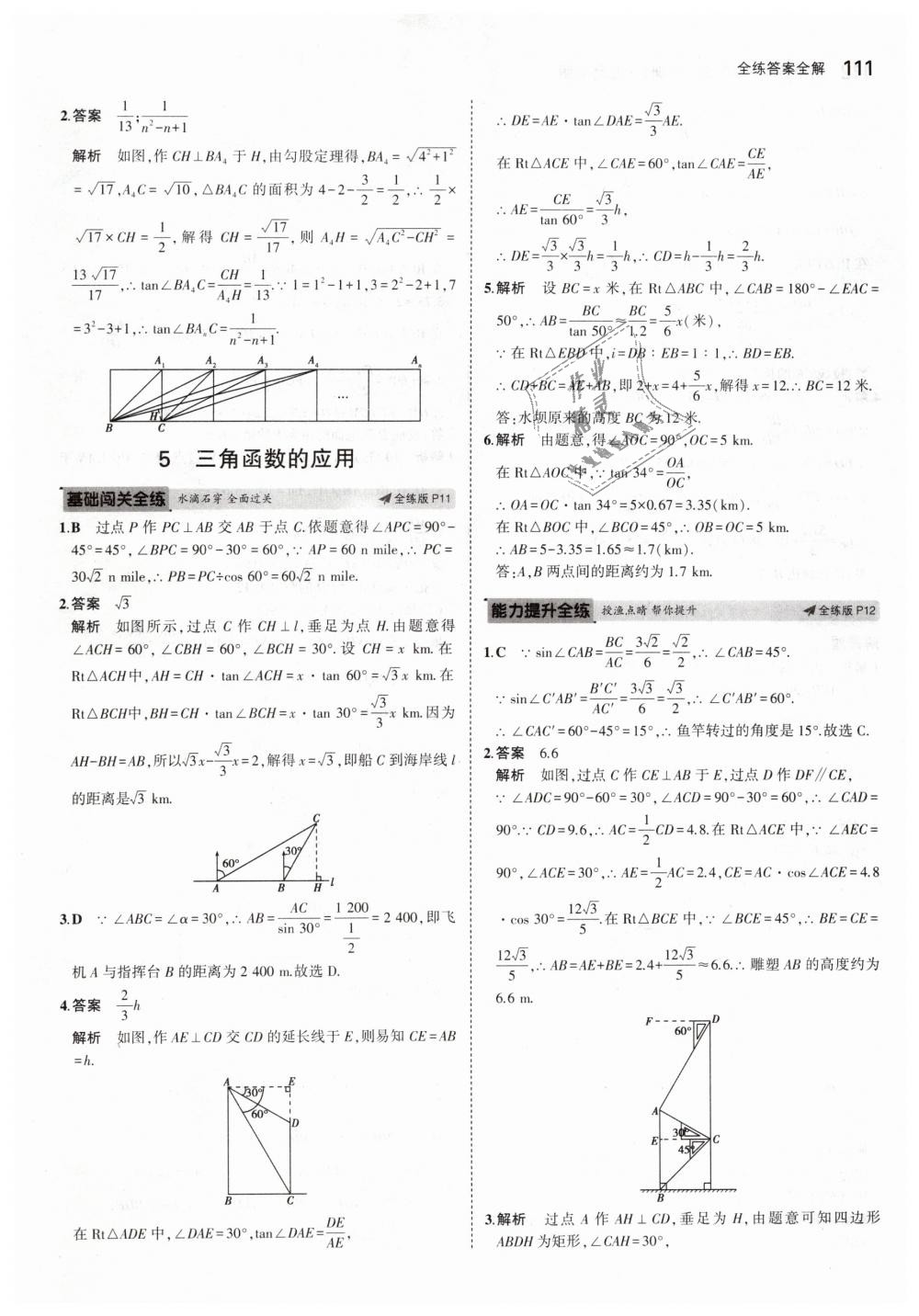 2019年5年中考3年模擬初中數(shù)學(xué)九年級(jí)下冊(cè)北師大版 第9頁