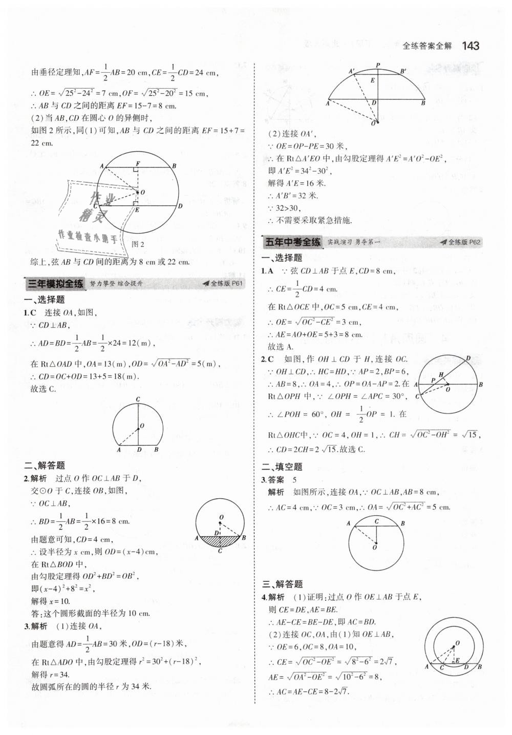 2019年5年中考3年模擬初中數(shù)學(xué)九年級(jí)下冊北師大版 第41頁