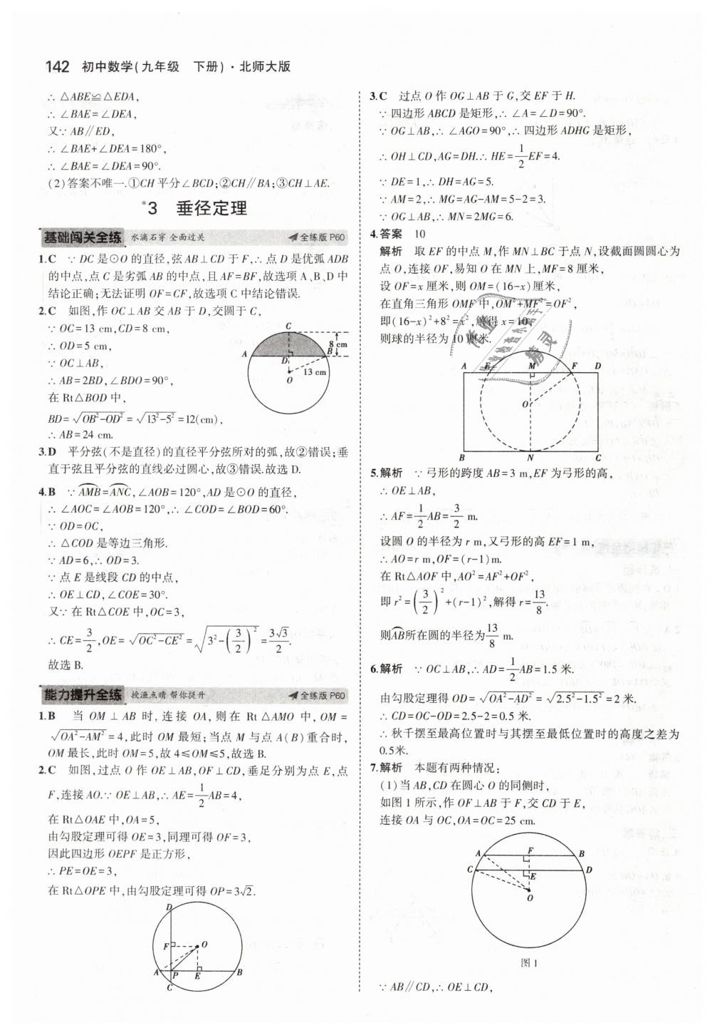 2019年5年中考3年模擬初中數(shù)學(xué)九年級下冊北師大版 第40頁