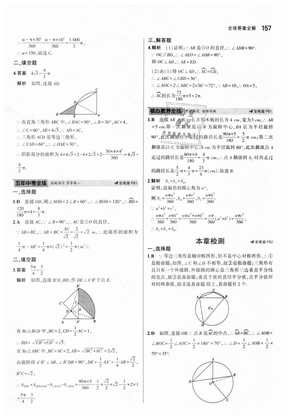 2019年5年中考3年模擬初中數(shù)學(xué)九年級下冊北師大版 第55頁