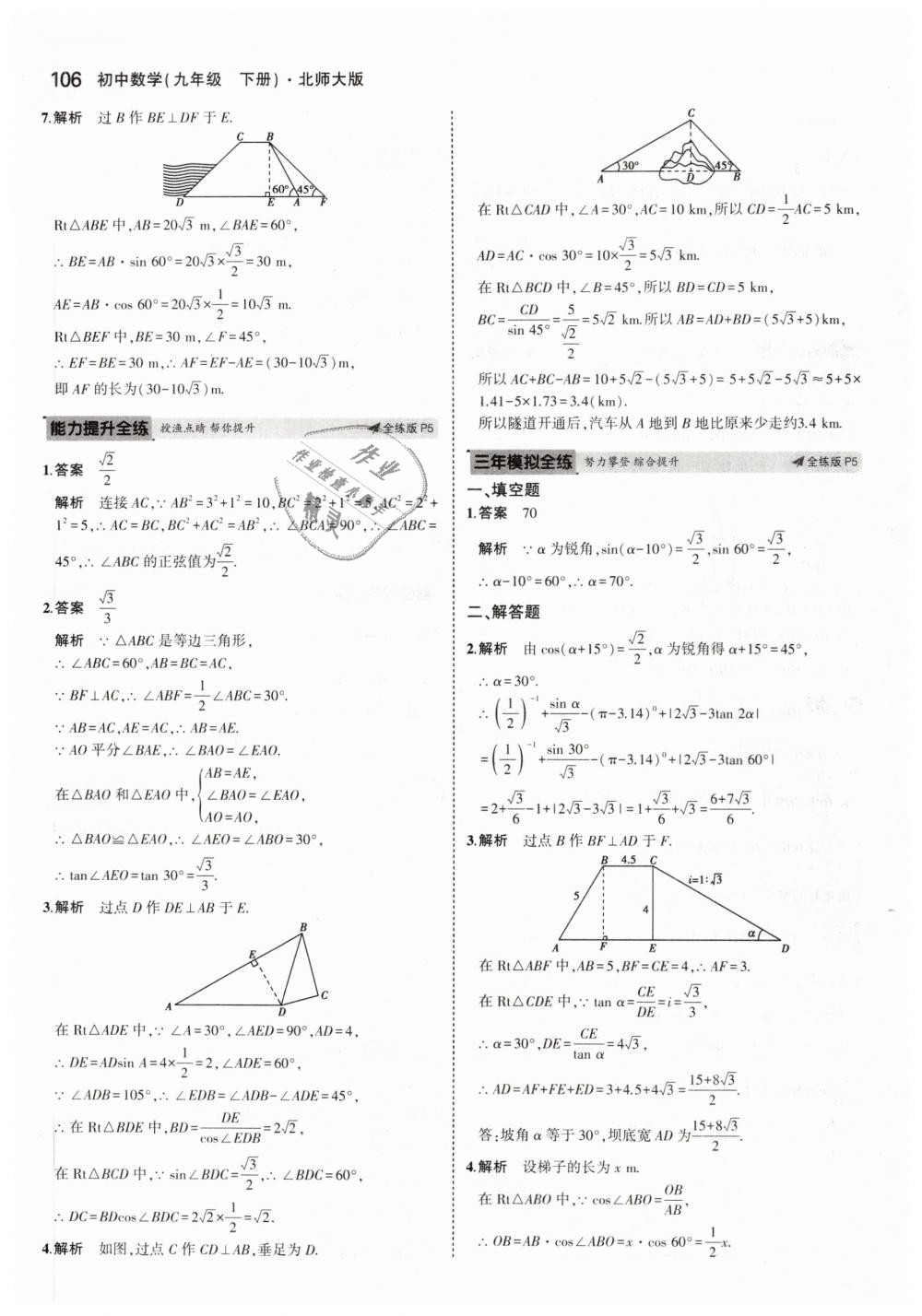 2019年5年中考3年模擬初中數(shù)學(xué)九年級(jí)下冊(cè)北師大版 第4頁(yè)