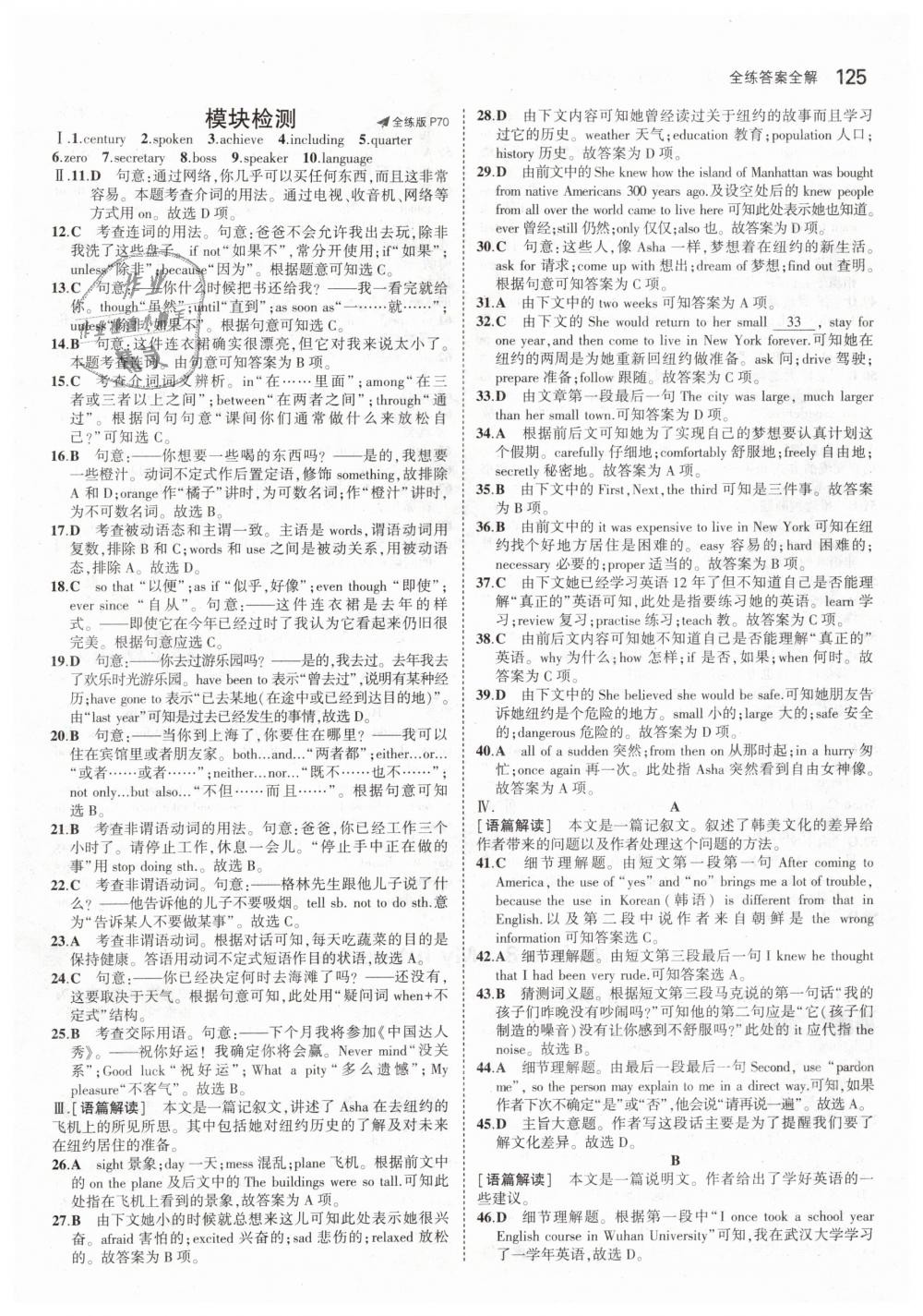 2019年5年中考3年模擬初中英語(yǔ)九年級(jí)下冊(cè)外研版 第29頁(yè)