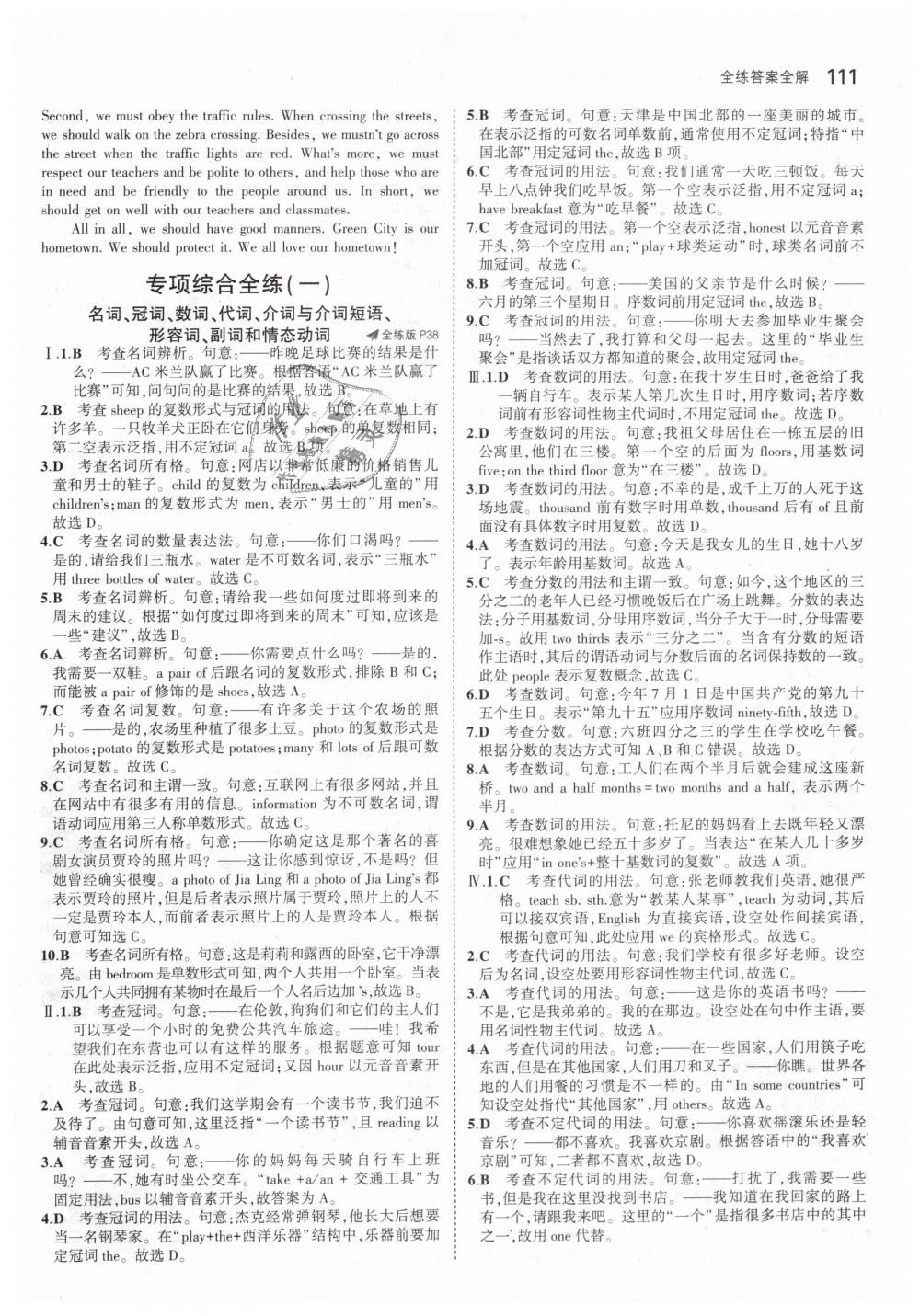 2019年5年中考3年模擬初中英語(yǔ)九年級(jí)下冊(cè)外研版 第15頁(yè)