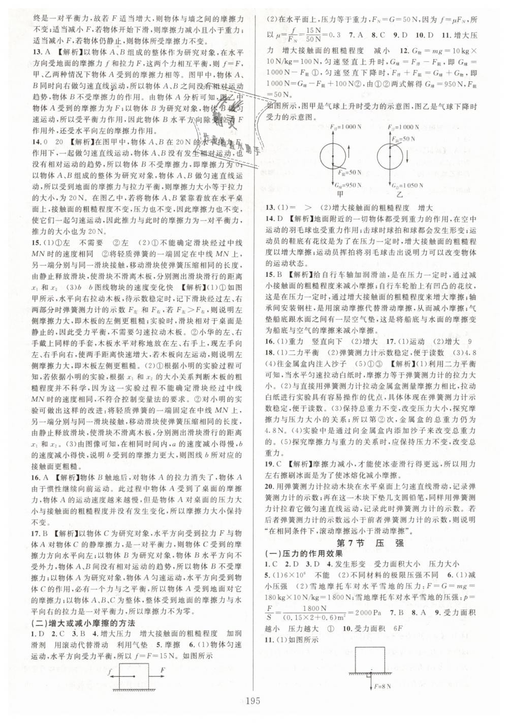 2019年全優(yōu)方案夯實(shí)與提高七年級(jí)科學(xué)下冊(cè)浙教版 第11頁(yè)