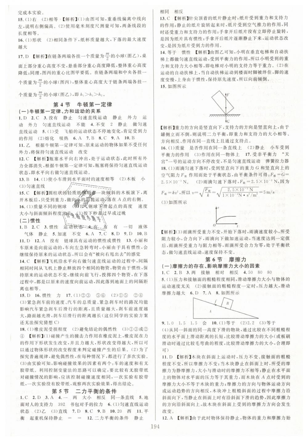 2019年全優(yōu)方案夯實與提高七年級科學(xué)下冊浙教版 第10頁