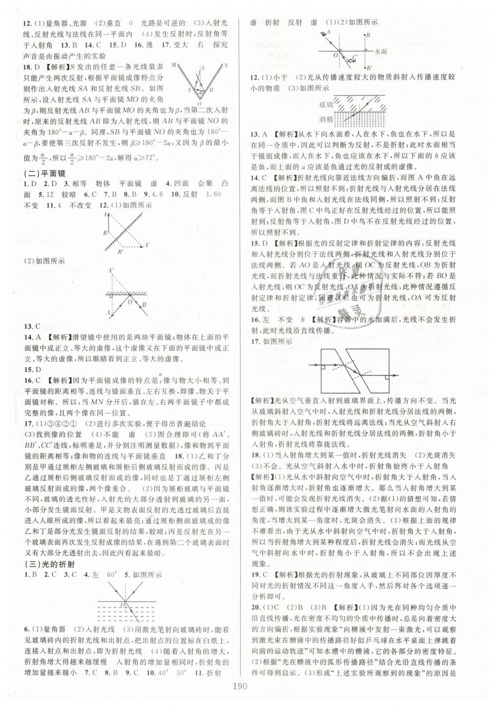 2019年全優(yōu)方案夯實與提高七年級科學(xué)下冊浙教版 第6頁