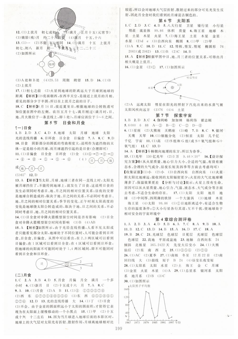 2019年全優(yōu)方案夯實與提高七年級科學下冊浙教版 第15頁