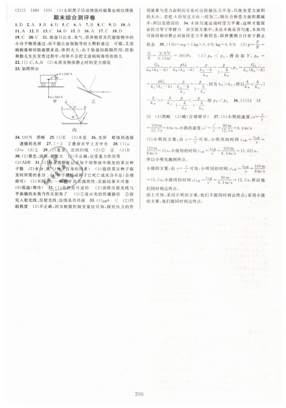 2019年全優(yōu)方案夯實與提高七年級科學下冊浙教版 第16頁