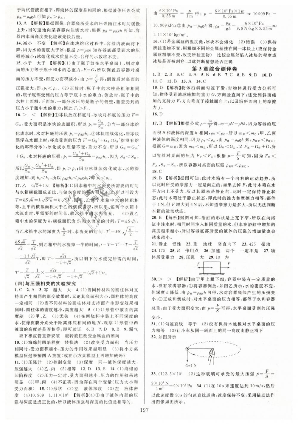 2019年全優(yōu)方案夯實(shí)與提高七年級(jí)科學(xué)下冊(cè)浙教版 第13頁(yè)