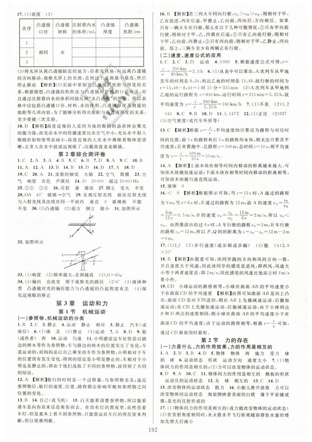 2019年全優(yōu)方案夯實(shí)與提高七年級(jí)科學(xué)下冊(cè)浙教版 第8頁(yè)