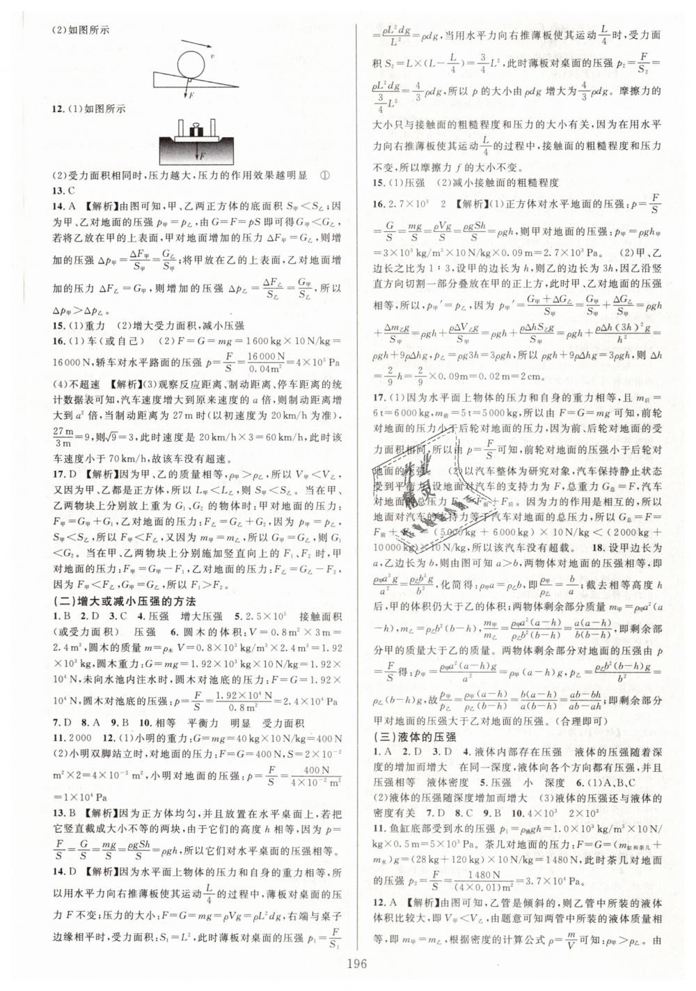 2019年全優(yōu)方案夯實(shí)與提高七年級(jí)科學(xué)下冊(cè)浙教版 第12頁(yè)