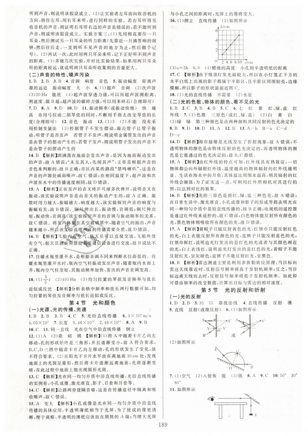 2019年全優(yōu)方案夯實與提高七年級科學下冊浙教版 第5頁